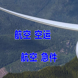 阳江合山空运公司快递-选东方航空和上海航空