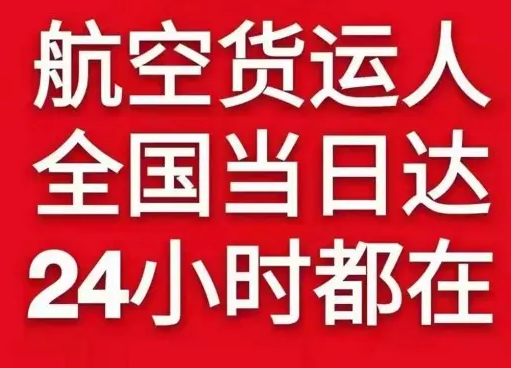 阳江合山空运公司货物、航空货运:物流行业各岗位招聘